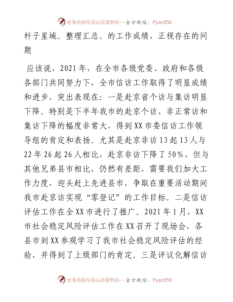 在全市信访稳定工作会议上的讲话.docx_第2页