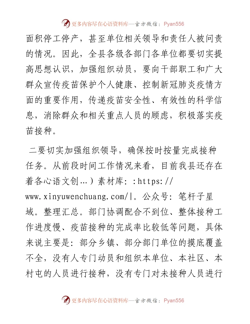 县长在全县新冠病毒疫苗接种工作部署会议上的讲话.docx_第2页