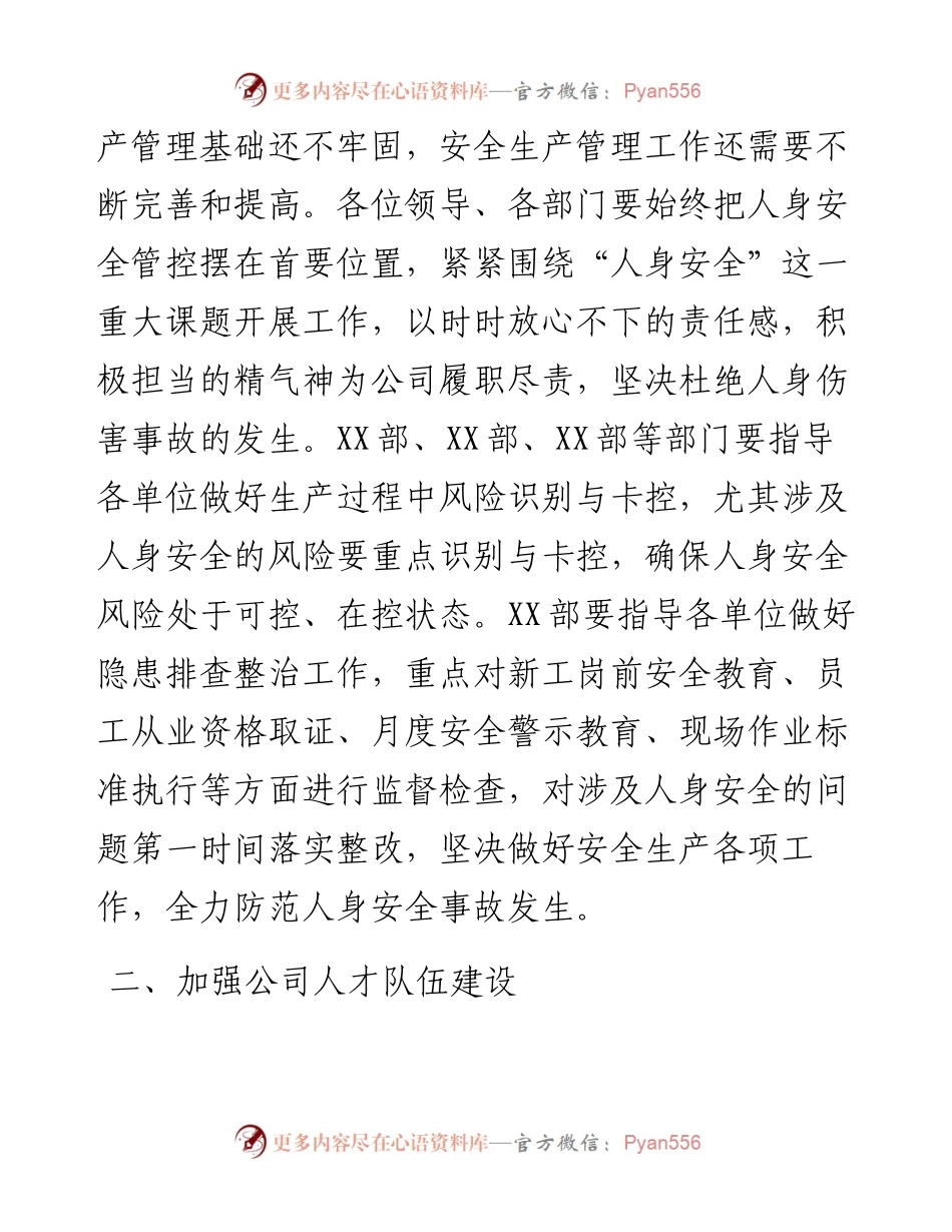 在下半年安委会会议上的讲话.docx_第2页