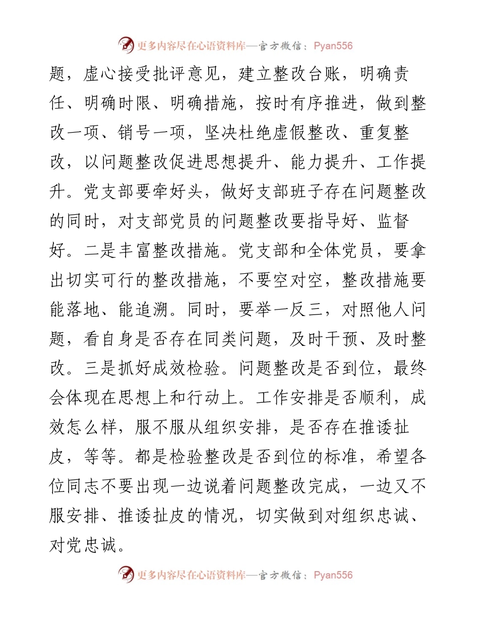 在党史学习教育专题组织生活会上的指导讲话.docx_第2页