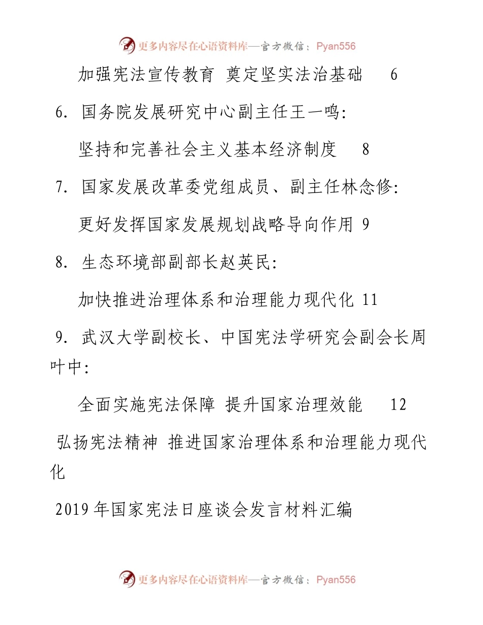 发言系列217（9篇）国家宪法日座谈会发言材料汇编.docx_第2页