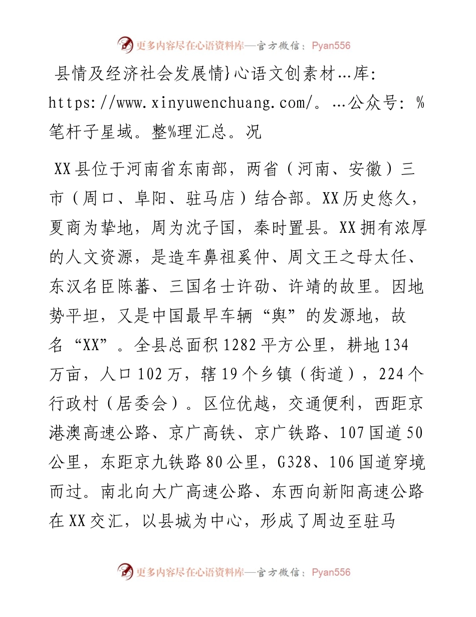 县情及经济社会发展情况.docx_第1页