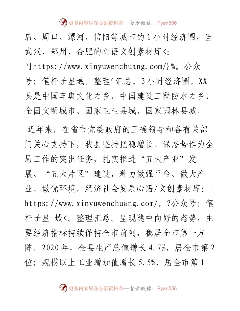 县情及经济社会发展情况.docx_第2页