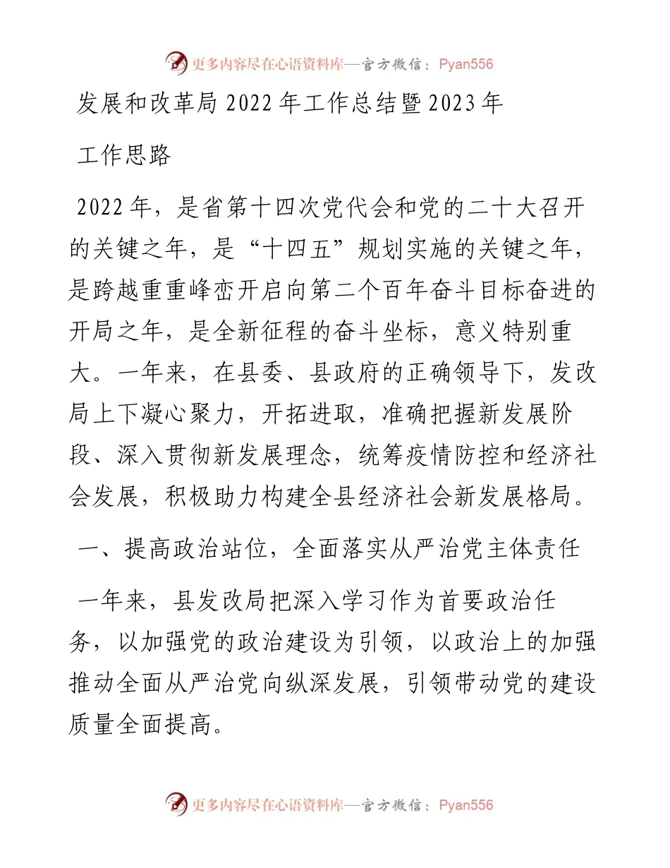 发展和改革局工作总结暨2023年工作思路.docx_第1页