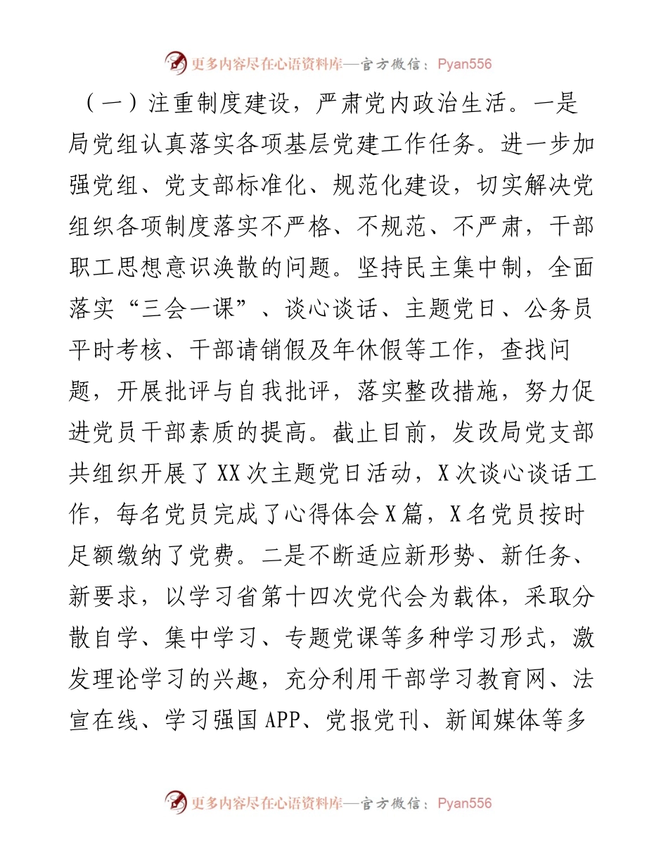 发展和改革局工作总结暨2023年工作思路.docx_第2页