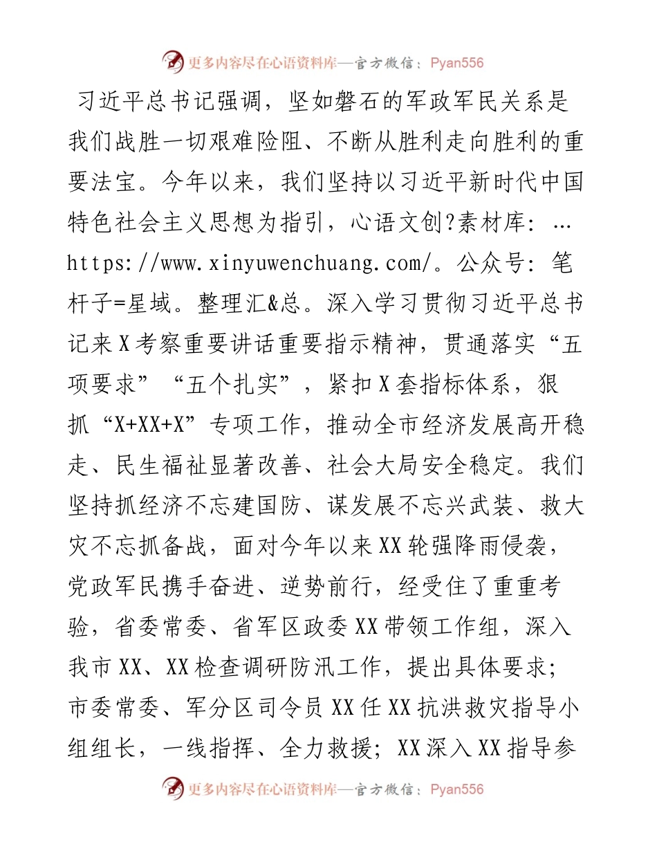 在全市集中宣布人武部党委第一书记任职大会上的讲话（2篇）市委书记、政治委员.docx_第2页