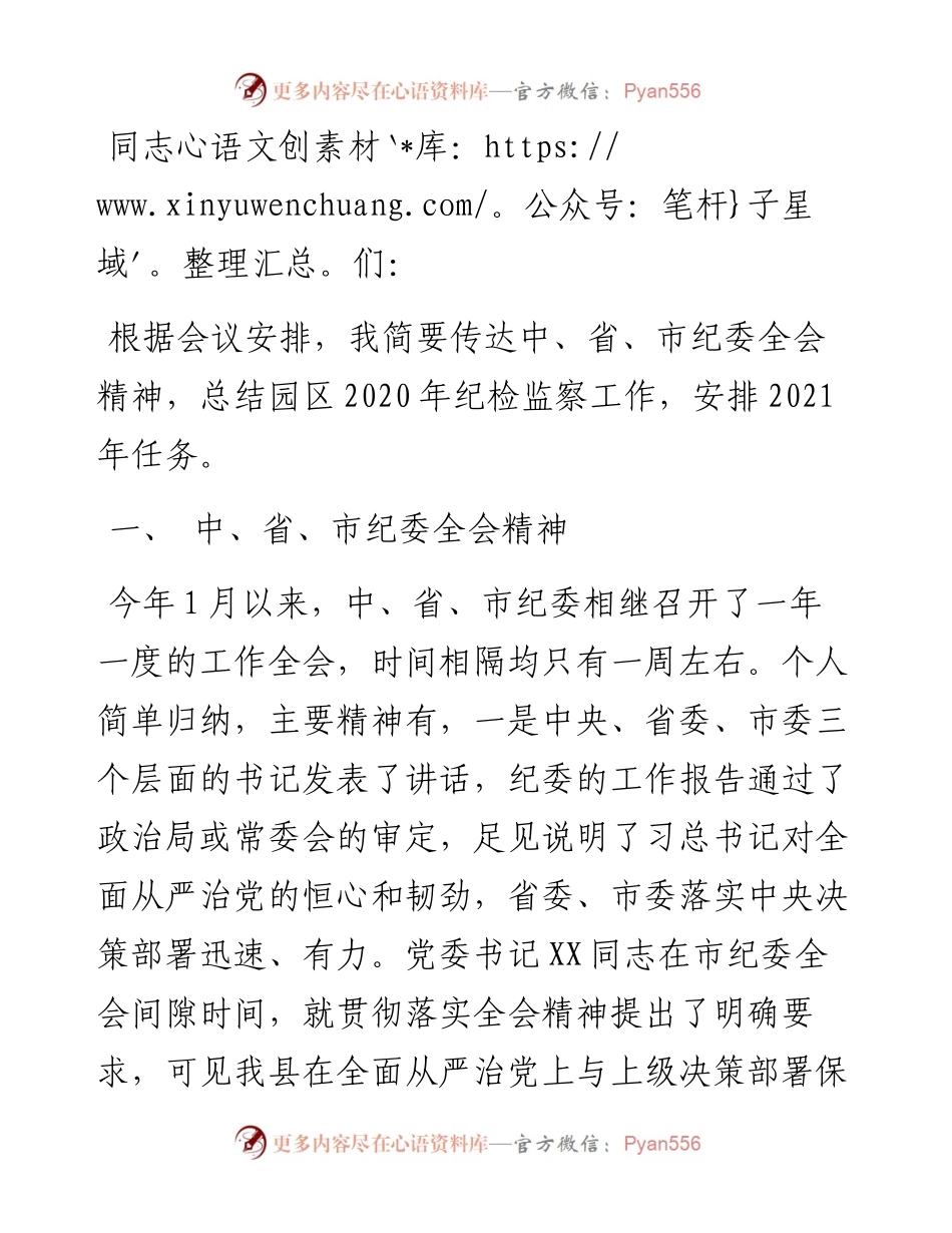 在XX县度党风廉政建设工作大会上的发言.docx_第1页