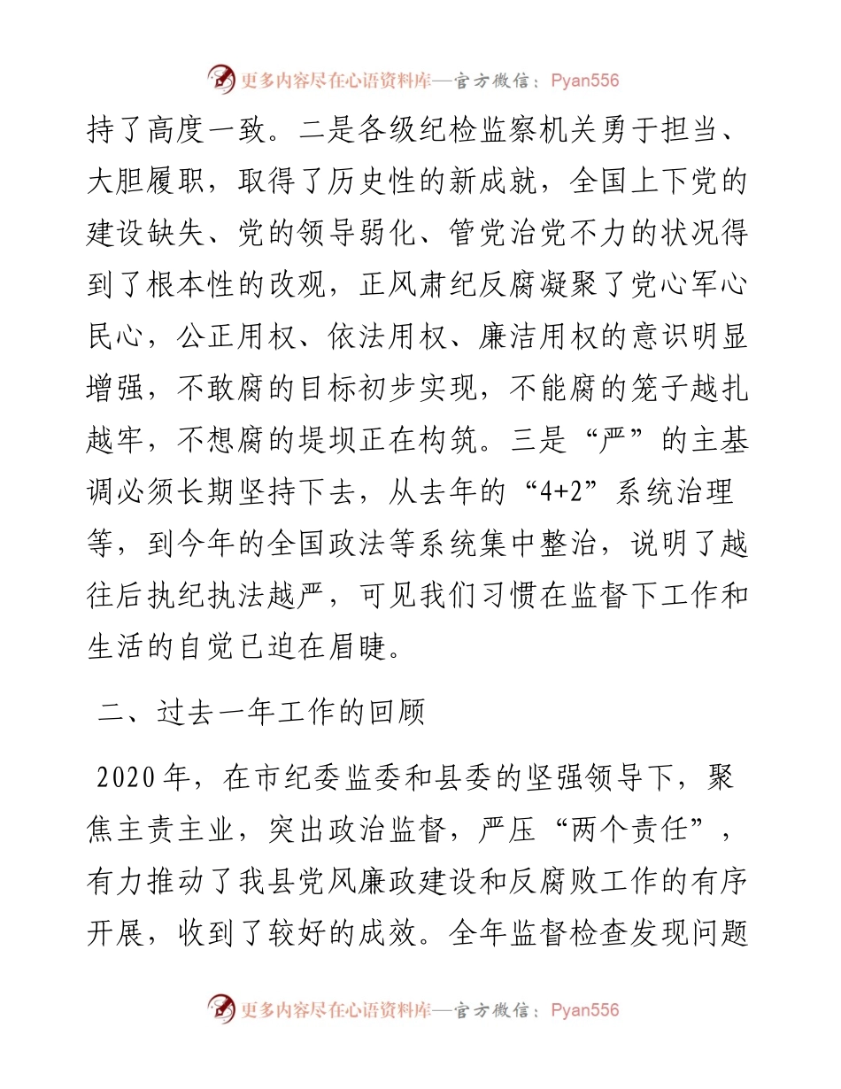 在XX县度党风廉政建设工作大会上的发言.docx_第2页