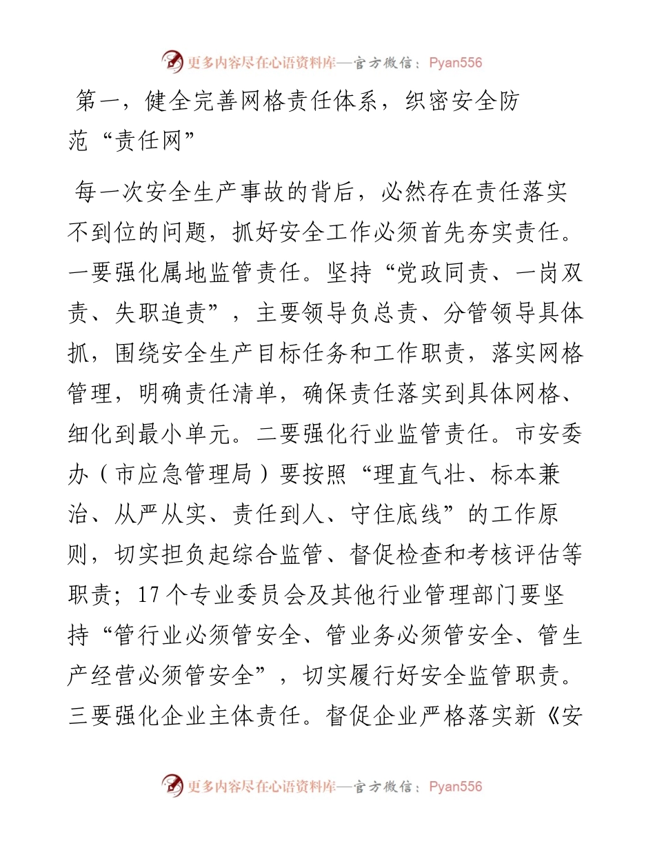 在全市安全生产工作电视电话会议上的讲话.docx_第2页
