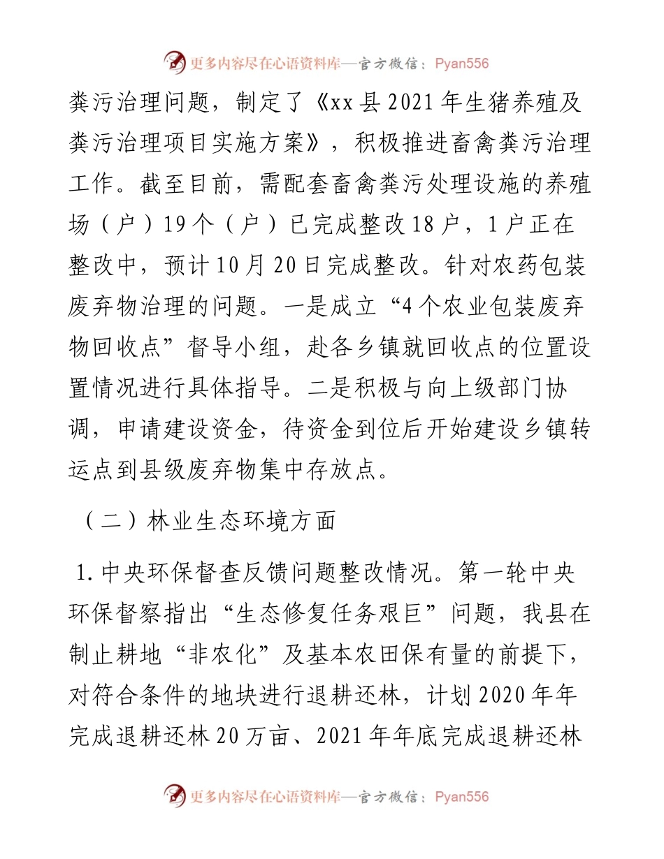 在全市农林水领域生态环保问题督查整改工作调度会议上的发言.docx_第2页