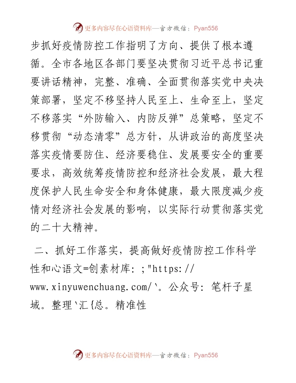 在11月份全市疫情防控工作会议上的讲话.docx_第2页