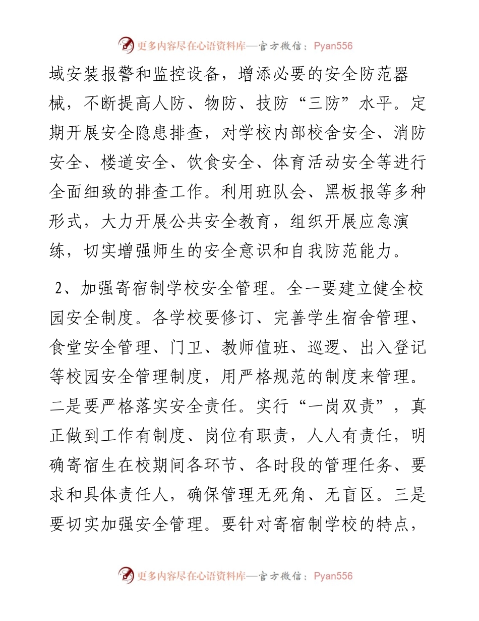 在全县安全工作会议上的讲话.docx_第2页