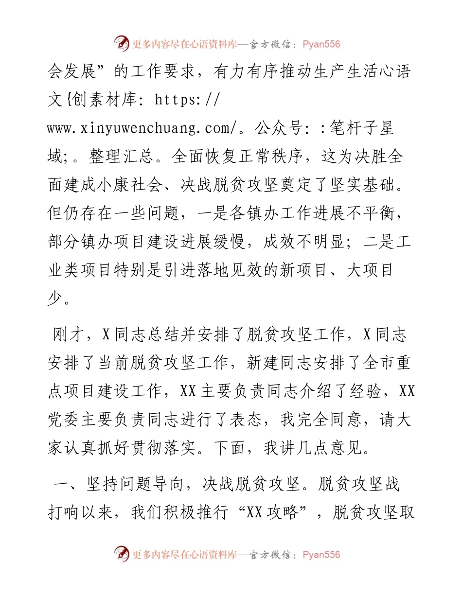在全市脱贫攻坚暨重点项目观摩会上的讲话.docx_第2页