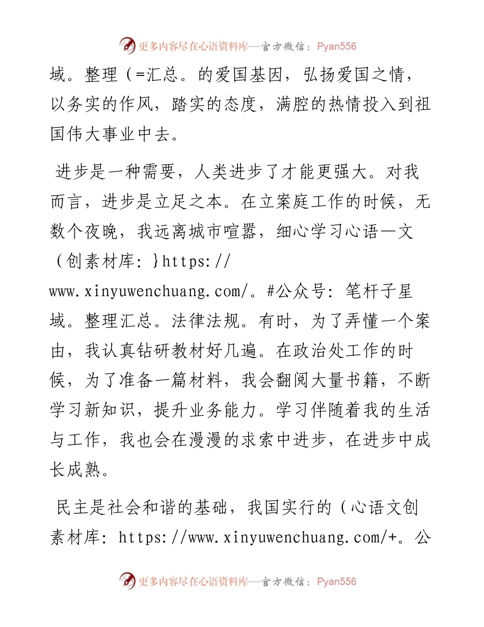 在五四青年节座谈会上的交流发言.docx_第2页