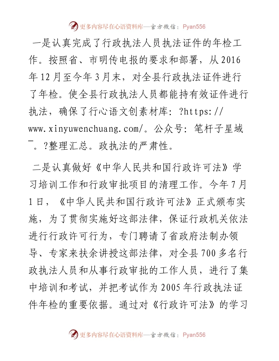 县政府办公室个人工作总结.docx_第2页