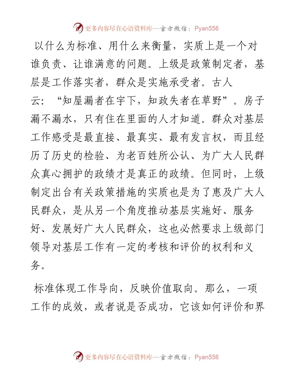 县委组织部关于处理好领导感觉和群众感受关系的调研报告.docx_第2页