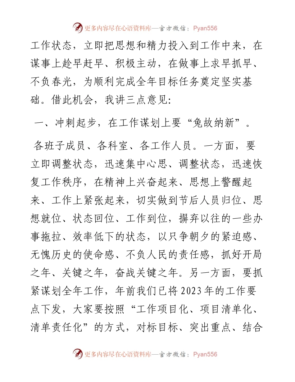 在2023年春节假期后收心会上的讲话.docx_第2页