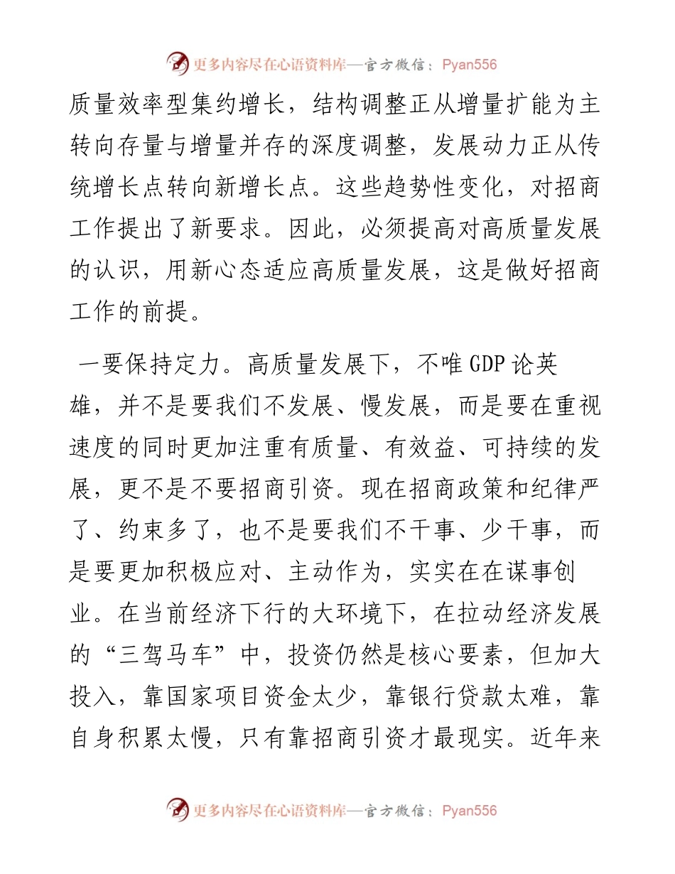 在全县招商引资工作会上的讲话..docx_第2页