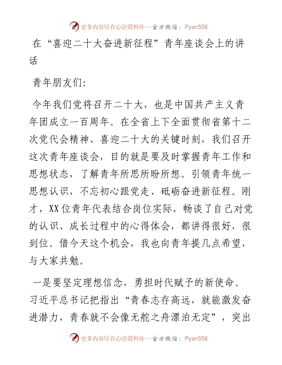 在“喜迎二十大奋进新征程”青年座谈会上的讲话.docx_第1页