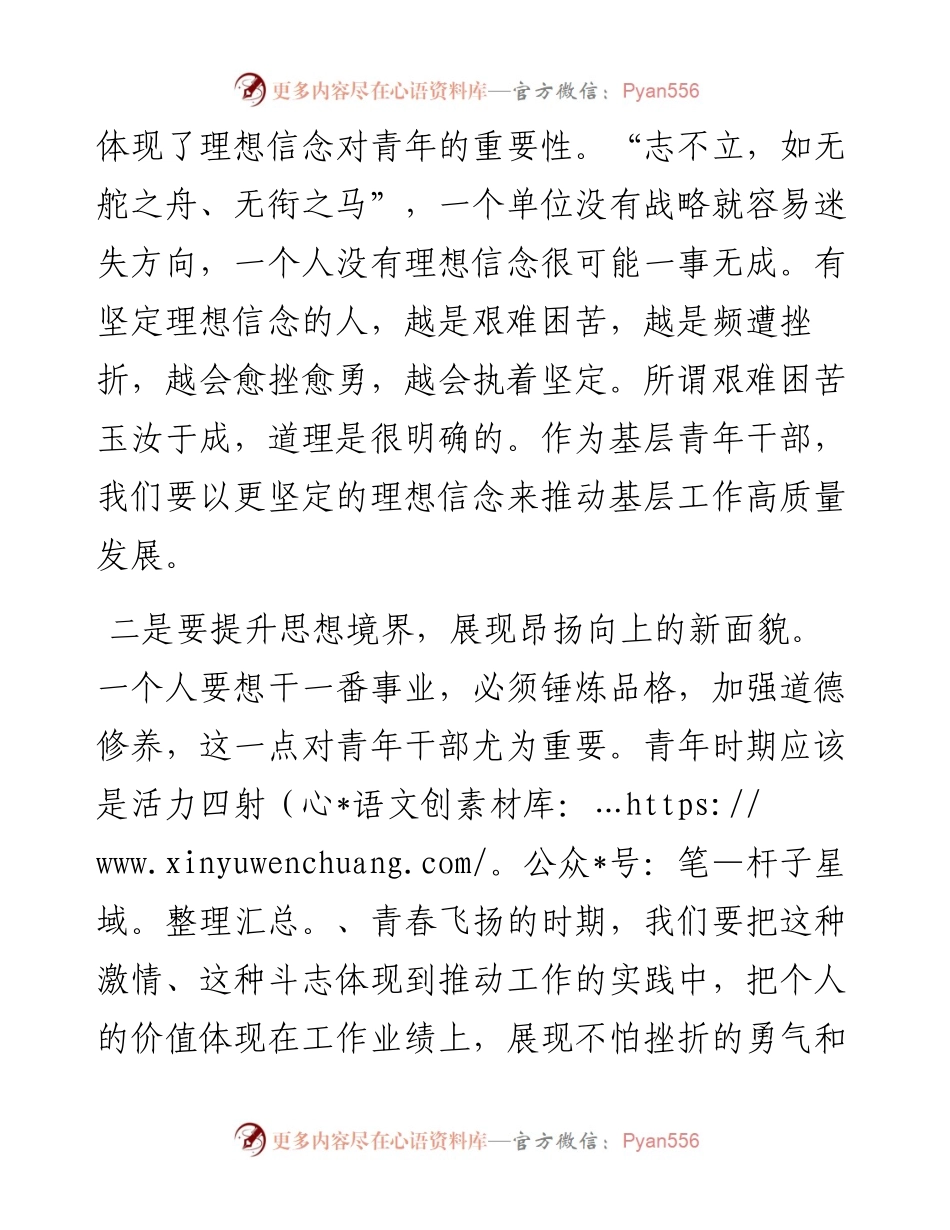 在“喜迎二十大奋进新征程”青年座谈会上的讲话.docx_第2页