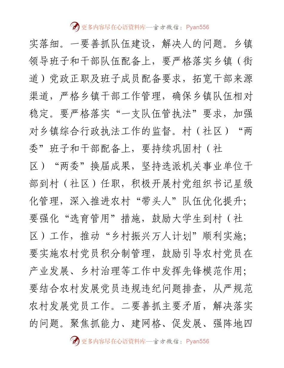 在全市抓党建促基层治理能力提升工作部署会议上的讲话.docx_第2页