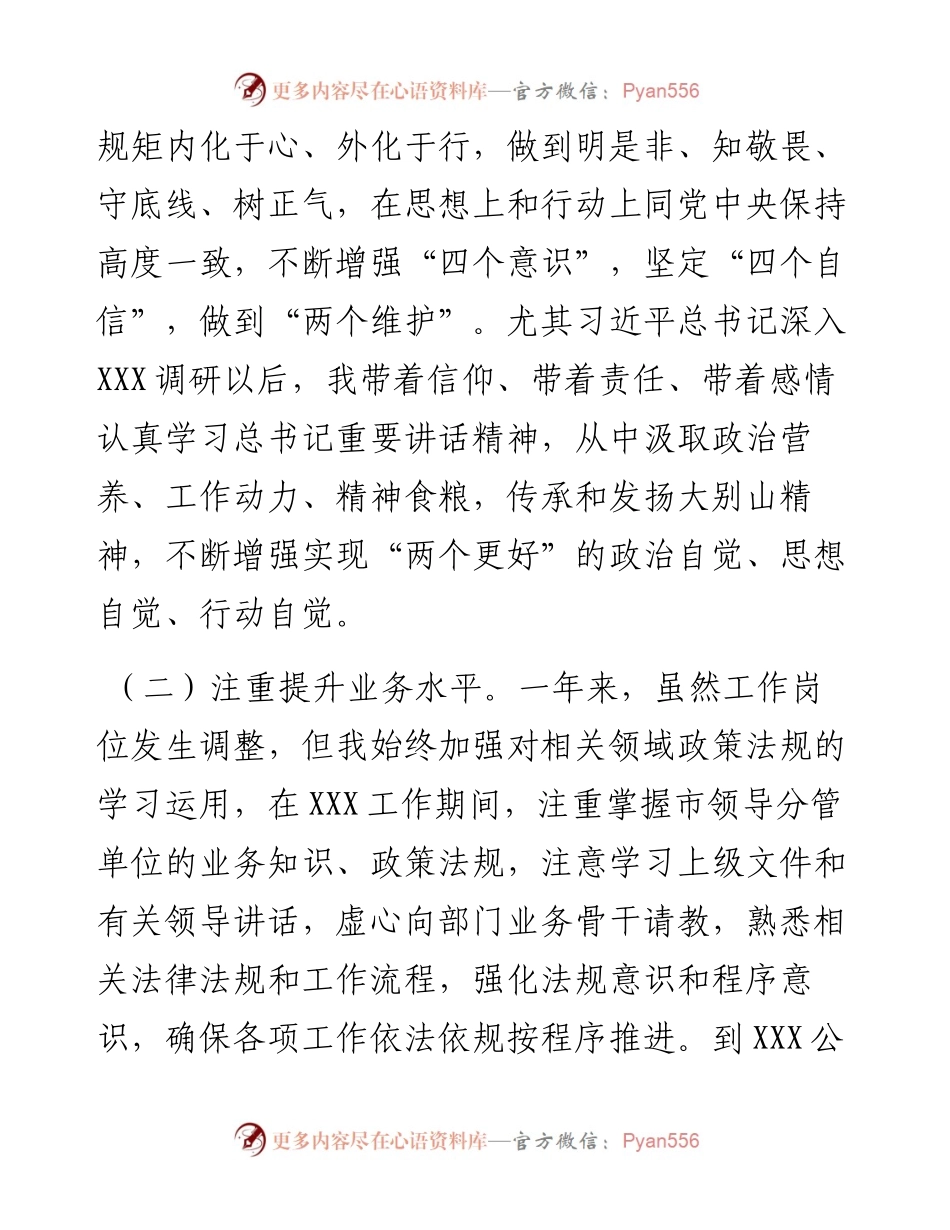 国企党委委员、副总经理述职述廉述学报告.docx_第2页