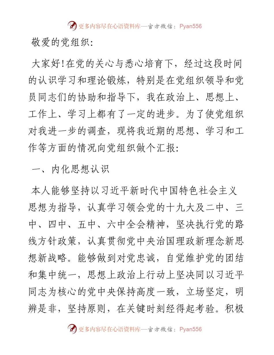 发展对象四季度思想汇报.docx_第1页