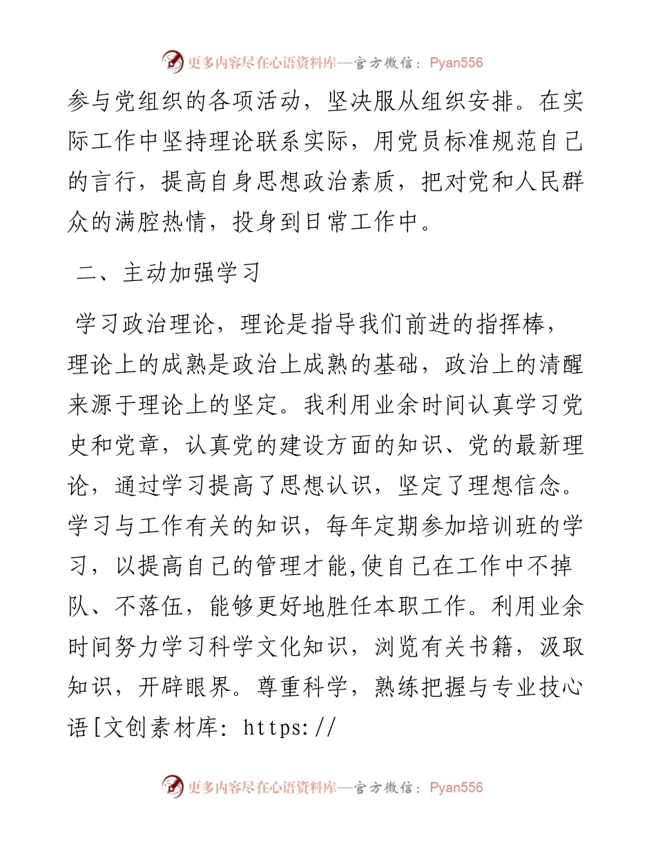 发展对象四季度思想汇报.docx_第2页
