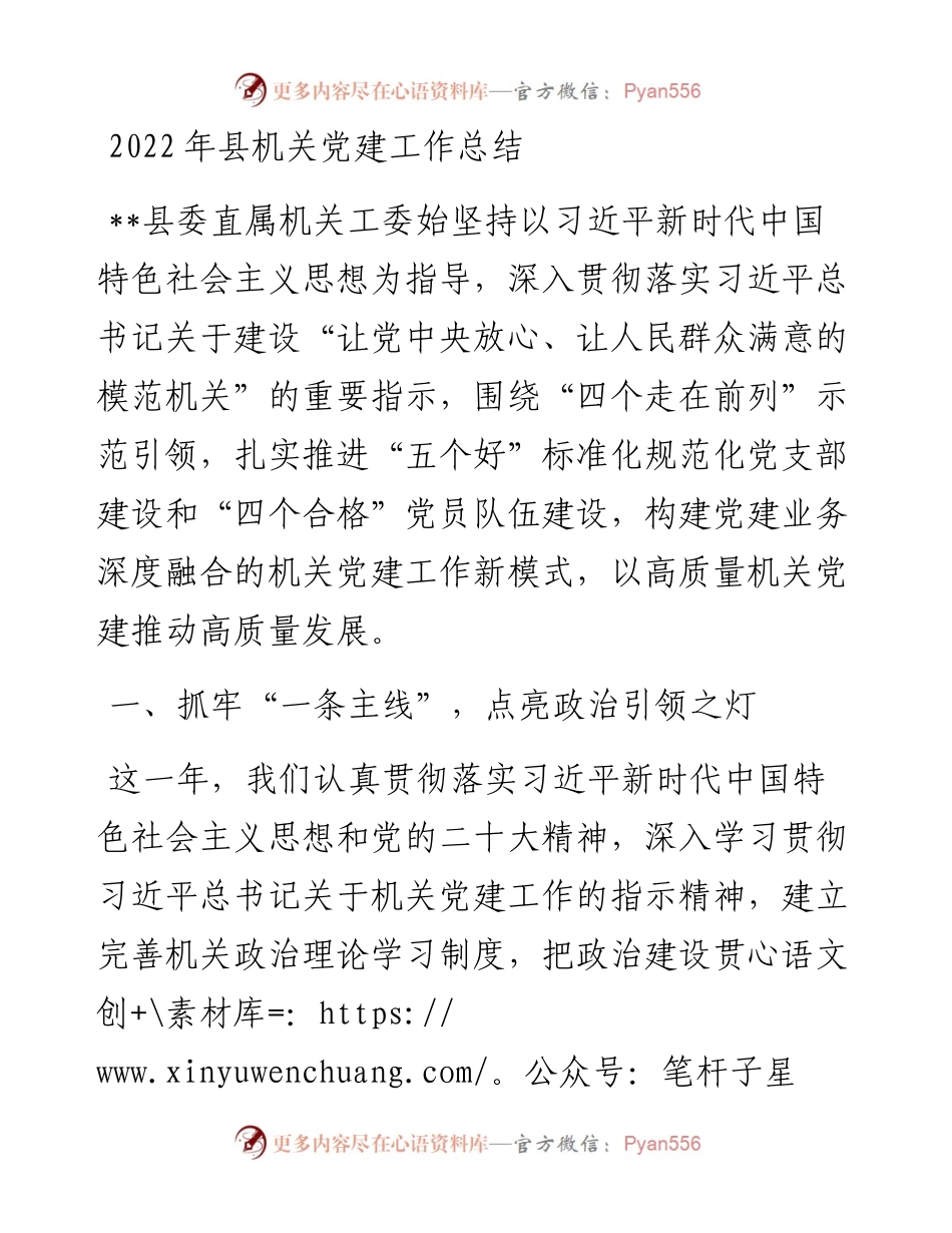 县机关党建工作总结.docx_第1页
