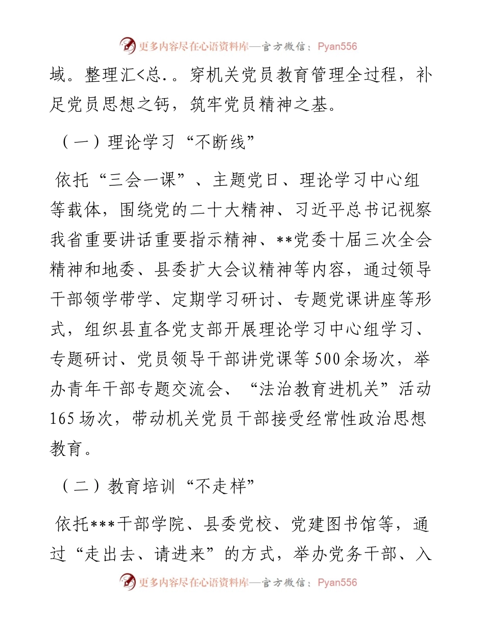 县机关党建工作总结.docx_第2页