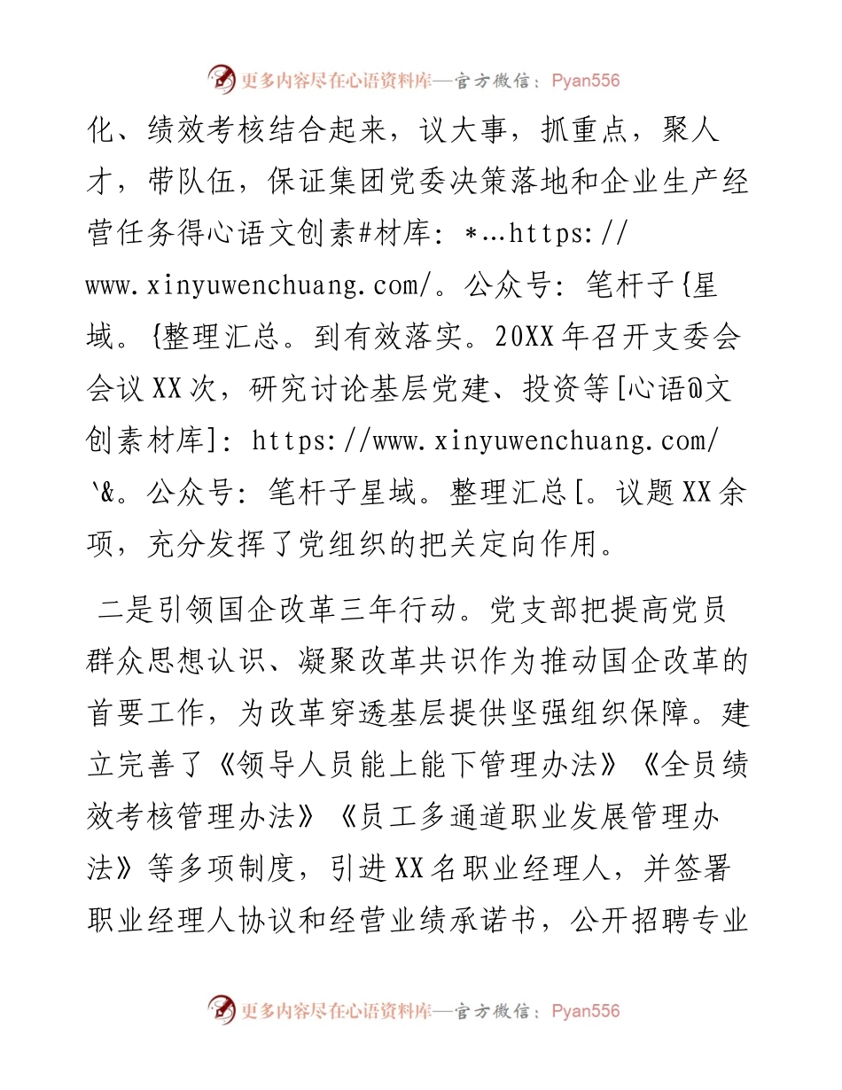 国企党建经验交流：党建引领显担当 以梦为马赢青春.docx_第2页