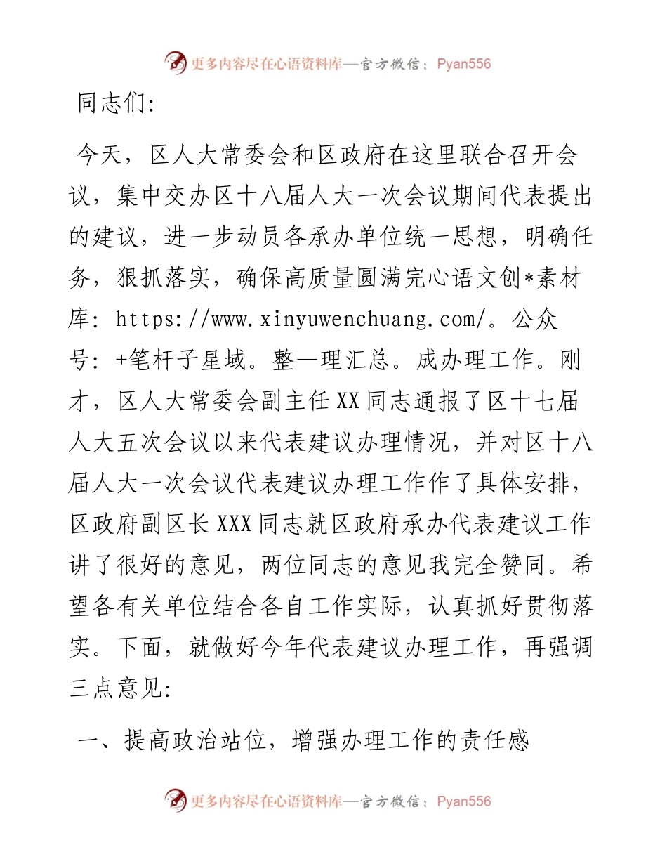 在代表建议交办会上的讲话.docx_第1页