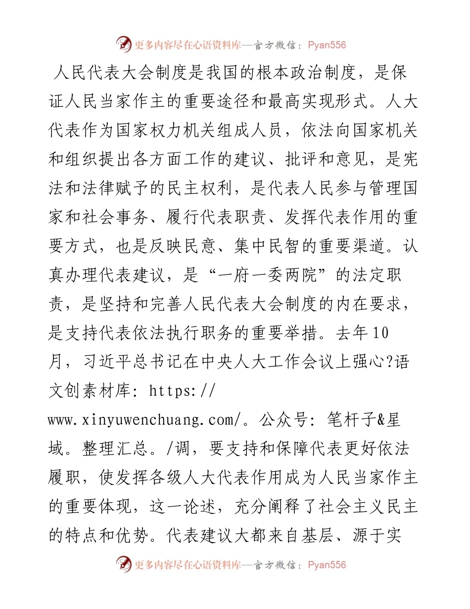 在代表建议交办会上的讲话.docx_第2页
