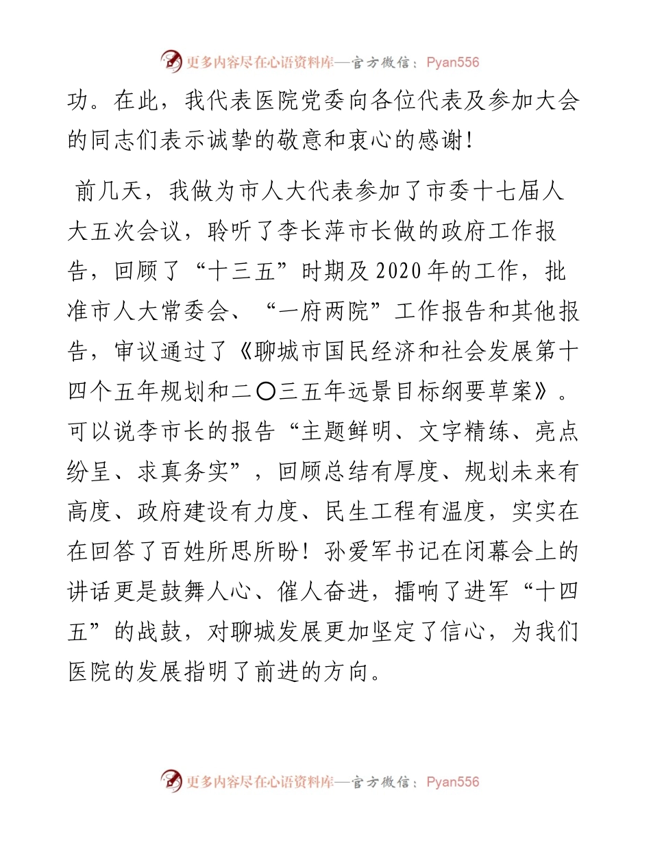 在七届五次职工代表大会闭幕会上的讲话.docx_第2页