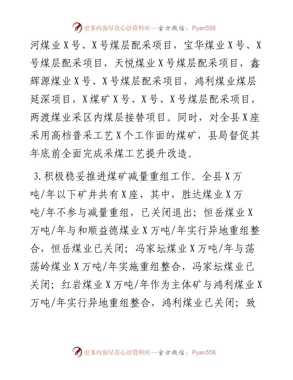县能源局年度工作总结及工作计划.docx_第2页