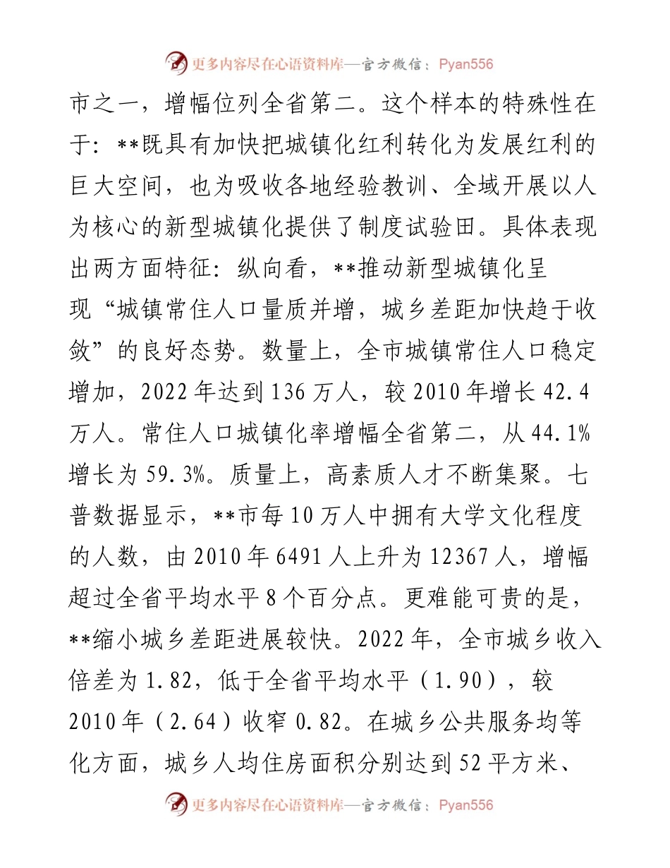 在全域推进新型城镇化建设专题推进会上的讲话.docx_第2页