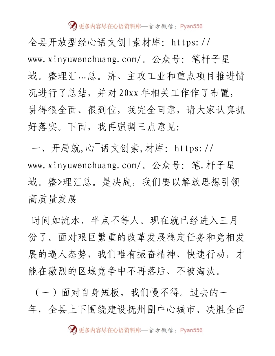 在全县推进高质量发展暨“大干项目年”动员大会上的讲话.docx_第2页