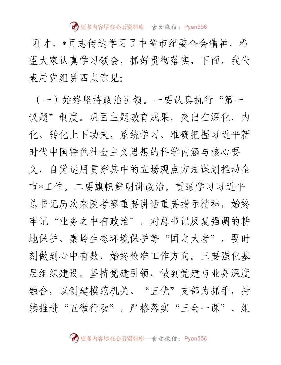在2024年党风廉政建设工作会议上的讲话提纲.docx_第1页