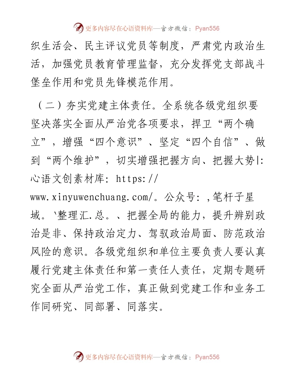 在2024年党风廉政建设工作会议上的讲话提纲.docx_第2页