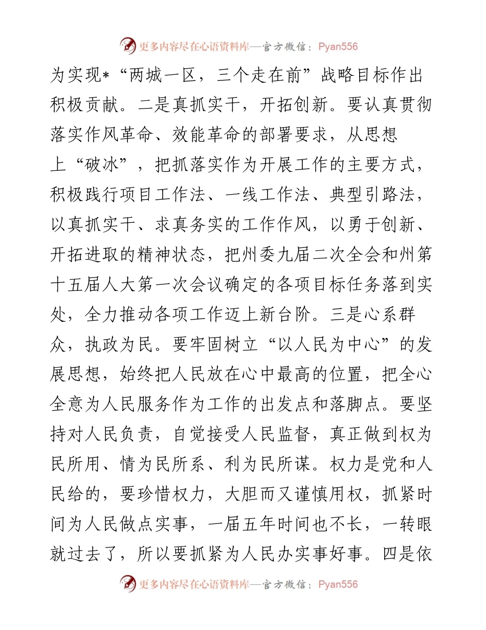 在全州第十五届人大常委会第二次会议上的讲话.docx_第2页