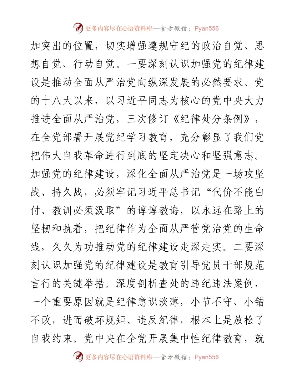 在全县警示教育会上的讲话.docx_第2页