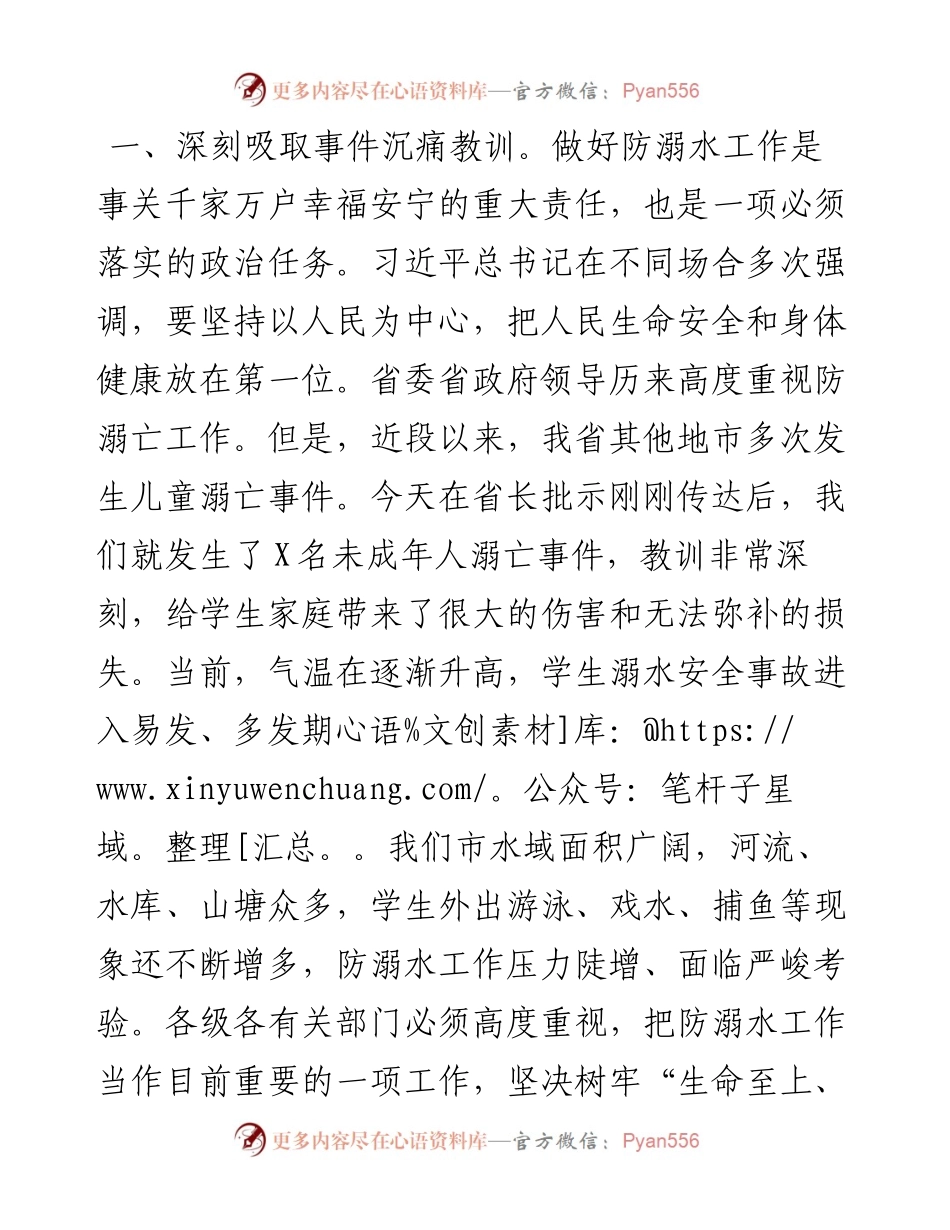 在全市防溺水工作电视电话会议上的讲话.docx_第2页
