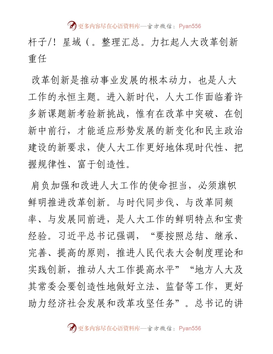 在全市人大系统改革创新工作交流会上的讲话（0916）.docx_第2页
