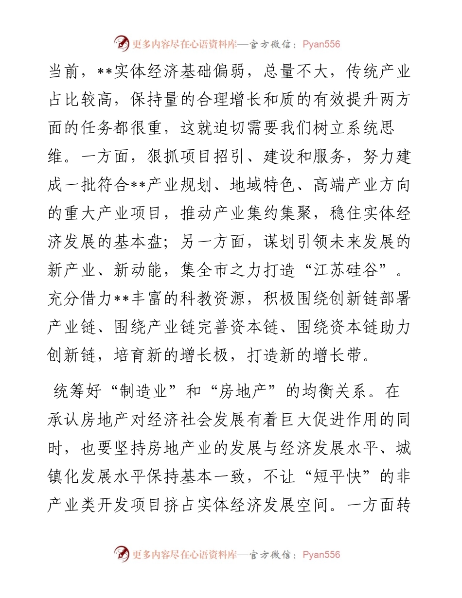 在2024年市政府党组理论学习中心组（扩大）集体学习会上的交流发言.docx_第2页