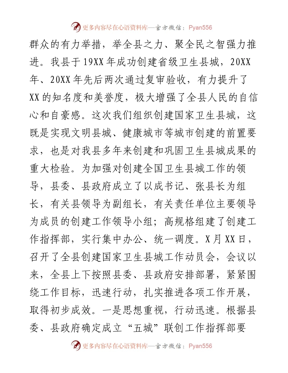 在创建国家卫生县城工作调度会议上的讲话.docx_第2页