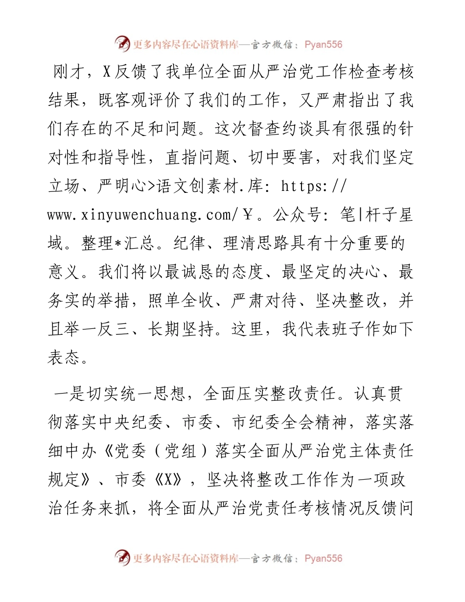 在全面从严治党考核督查反馈约谈会上的表态发言.docx_第1页