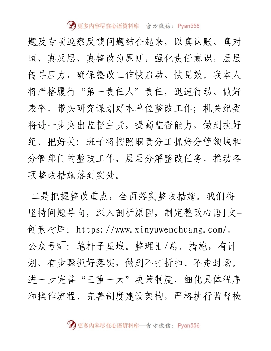 在全面从严治党考核督查反馈约谈会上的表态发言.docx_第2页