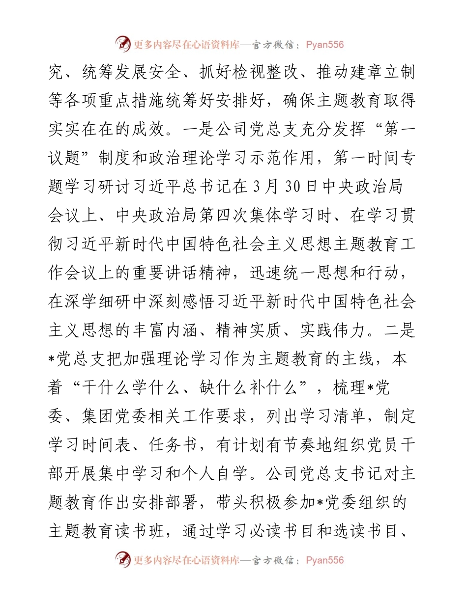 国企2023年上半年党建工作总结.docx_第2页