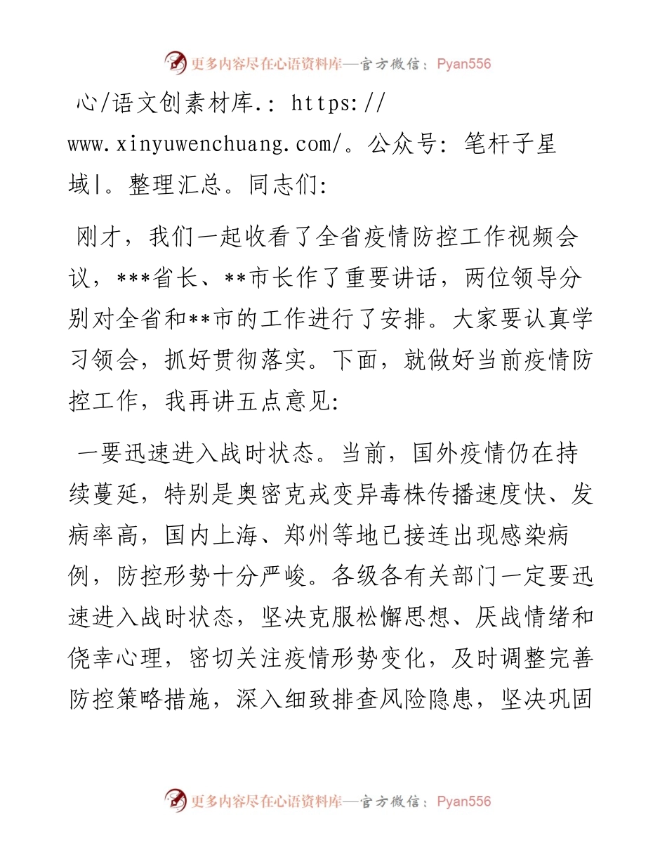 在全区疫情防控工作会议上的讲话.docx_第1页