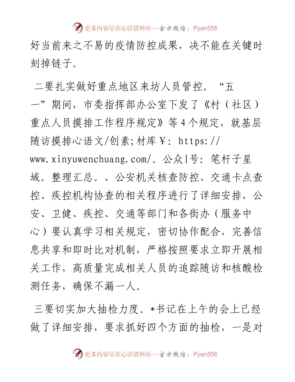 在全区疫情防控工作会议上的讲话.docx_第2页